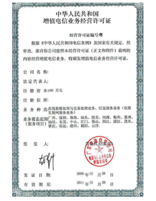 河南增值電信業(yè)務(wù)經(jīng)營(yíng)許可證申請(qǐng)條件詳解