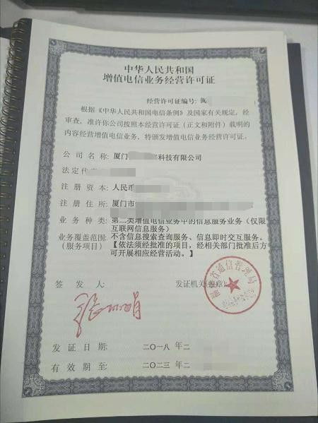 廈門ICP許可證與增值電信業(yè)務(wù)經(jīng)營許可證誠信辦理指南