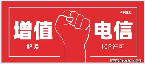 增值電信業(yè)務(wù)經(jīng)營ICP許可證辦理指南