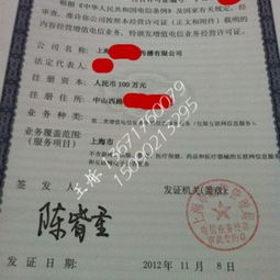 上海代辦增值電信業(yè)務(wù)經(jīng)營許可證（ICP許可證）的全面指南