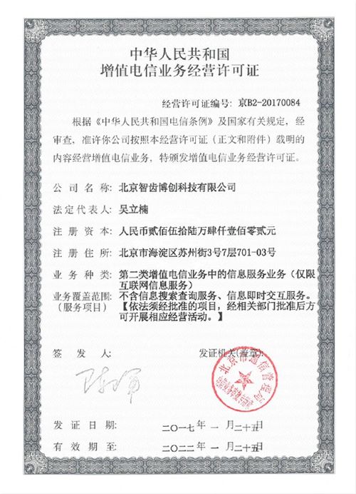 智齒科技獲得增值電信業(yè)務(wù)經(jīng)營許可的意義與前景