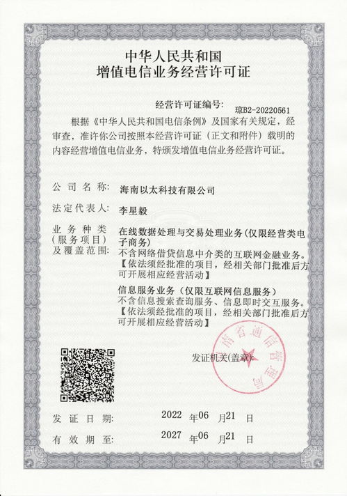 熊貓藝術(shù)成功獲取增值電信業(yè)務(wù)經(jīng)營(yíng)許可證，EDP與ICP雙證齊備，開(kāi)啟合規(guī)發(fā)展新篇章