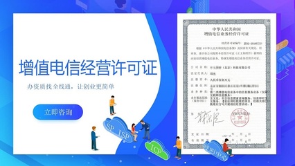 增值電信業(yè)務(wù)經(jīng)營(yíng)許可證代辦流程和費(fèi)用